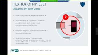 ESET 6. Презентация Eset  Remote Administrator Server  и Console 6