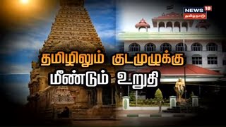 எட்டுத்திக்கும் இன்று செய்திகள் | Top Bullet-In News | News 18 Tamilnadu | 28.01.2020