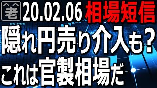 GPIFの隠れ円売り介入も？中国の18兆円資金供給に端を発する官製相場の様相。日経平均には短期的過熱感。好材料もありムード好転も、この後は調整が自然なので買えない。カナダドル円などFXのコメントあり。