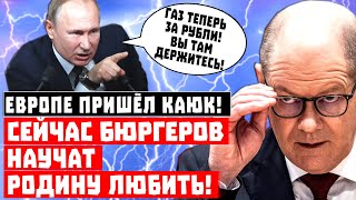 Европе каюк! Сейчас бюргеров научат Родину любить!