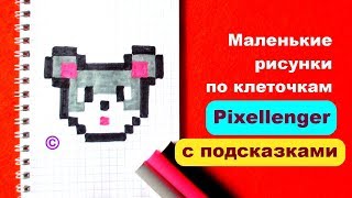 Мышка ? Как рисовать по клеточкам Маленькие Рисунки © How to Draw Mouse Pixel Art for Kids