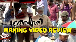 Pathemari Making Video Released, How a Huge Storm was Created in Mammootty Starrer