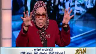 لقاء حاص مع الدكتورة آمنة نصير | أخر النهار