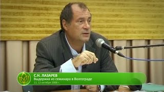 С.Н. Лазарев | Знак свыше