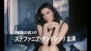 ステファニア・サンドレッリ主演 鍵 劇場予告編