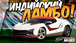 2017 TAMO RACEMO - ИНДИЙСКИЙ LAMBORGHINI! В Forza Horizon 3