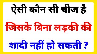 Top 10 Gk Questions | General knowledge | Gk Sawal | Gk Questions | interesting Gk | Gk Study Adda