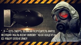 КАК ВЫЖИТЬ ПРИ ЯДЕРНОМ ВЗРЫВЕ