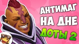 Антимаг Дота 2 - Смешные Истории На Дне Доты