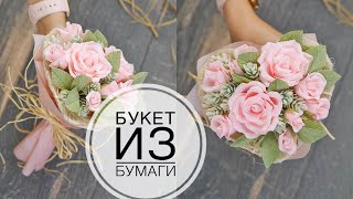 Нежный букет на 14 ФЕВРАЛЯ // DIY TSVORIC