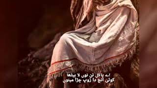 Chal ishq qalandar bna menu. For(punjabi poetry lover) from Voice of Heart.. Ameer's writer