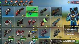 Как поменять скин в игре Pixel Gun 3D