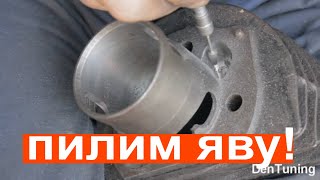 Мотоцикл Ява Доработка каналов в цилиндрах