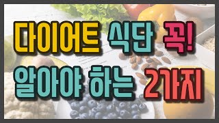 다이어트 식단 작성의 두가지! 트레이너라면 꼭 사야하는 책!