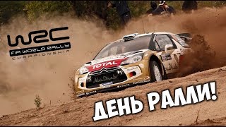 Ралли гонки WRC  2019 ? Citroen DS3 Rally гонки на руле Thrustmaster T300 | WRC 4 прохождение