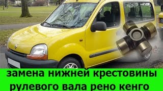 Renault kangoo стук руля
