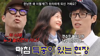 런닝맨 멤버들, 다음 주가 마지막인 전소민에 드러내는 아쉬움