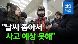 안나푸르나서 귀국 교사들 "날씨 좋아서 사고 예상 못해…모두 충격"  / 연합뉴스 (Yonhapnews)