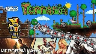 Terraria на русском 33 (PS3 / PSVITA / XBOX) Святая броня и Мегаакула
