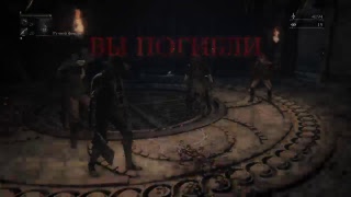 Bloodborne - ничтожество ч.14