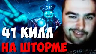 СТРЕЙ СДЕЛАЛ 41 КИЛЛ НА ШТОРМЕ! ЛУЧШЕЕ СО STRAY228