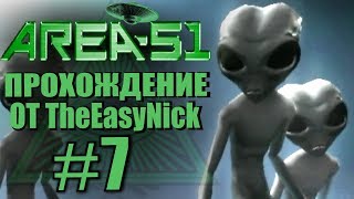 Area 51 / Зона 51. Прохождение. #7. База пришельцев.