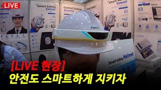 [뉴스와 현장] 스마트 헬멧으로 이제는 안전도 스마트하게 지키자 / CBCNEWS, CBCTV