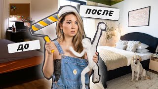 ВОТ ТАК ДОЛЖНА ВЫГЛЯДЕТЬ КРУТАЯ СПАЛЬНЯ ОПЕРАЦИЯ СПАСЕНИЕ ДВУШКИ #9