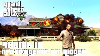 Grand Theft Auto V Прохождение Часть 16 "Ледяной лабиринт"
