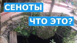 Сеноты Kin-Ha в Канкуне. Что такое сеноты? Аренда машины в Канкуне. Путешествия с детьми. #32