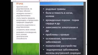 20 род. Дата рождения  и  здоровье. Генетические заболевания в Целостной Матрице Судьбы.