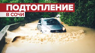 Затопленные улицы и возможная эвакуация: Сочи оказался под водой из-за сильных осадков