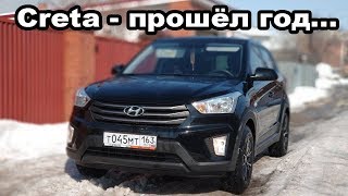 Hyundai Creta год спустя / отзыв реального владельца