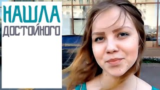 Достойный парень в Москве ?ДЕВУШКА НЕ СТЕСНЯЕТСЯ