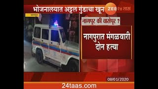 Nagpur | Two Murder On Tuesday