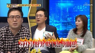 레스토랑 가는 여자는 문제가 많다?! 아내를 질투하는 못난 남편들 [얼마예요] 66회 20181224