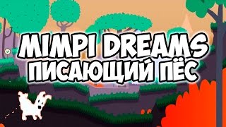 Mimpi Dreams - Писающий пес