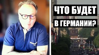 Меньше есть предлагают власти Германии! Как немцы реагируют на такие призывы? / Кризис в Европе
