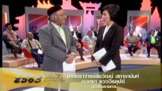 2563 เปลี่ยนประเทศไทย [ตอน 1] - 1/6