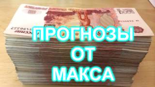 Лучшие годы в фото, прогнозы от Макса