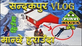 Sandakpur Vlog || हिउँमा साथी छुट्टिदाँ || From Jhapa to Sandakpur ilam || Snowfall at Sandakpur