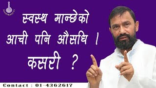 HEALTH  SECRET  POOP  THERAPY  Dr. Yogi Vikashananda // MANOKRANTI // 2018
