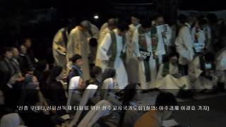 신종 쿠데타,신유신독재 타파를 위한 천주교시국기도회2
