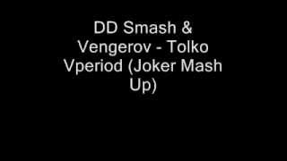 DJ Smash & Dj Vengerov - Только Вперёд