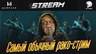 Warface STREAM - Вспоминаю как играть снайпером