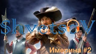 Стрим по Europa Universalis 4 - Имерина Мадагаскар (Случайная нация - Часть 2)