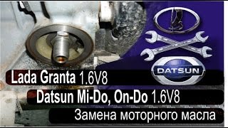 Замена масла. Lada Granta liftback, Datsun Mi-Do, On-Do 1.6V8 (хроники LADA GRANTA)