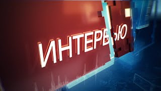 "Вести. Интервью". Владимир Березин