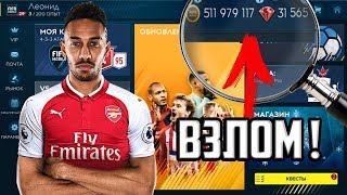 КАК ВЗЛОМАТЬ FIFA 19 MOBILE!!! - РЕАЛЬНЫЙ ВЗЛОМ НА МОНЕТЫ И FIFA POINTS?!