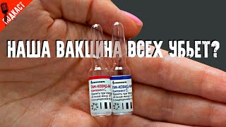 "Российская вакцина - очередной позор!" Кому всегда стыдно за Россию? (Подкаст)
